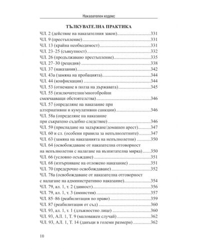 Наказателен кодекс V/2024 (Сборник нормативни актове към 15.05.2024 г.) - 7